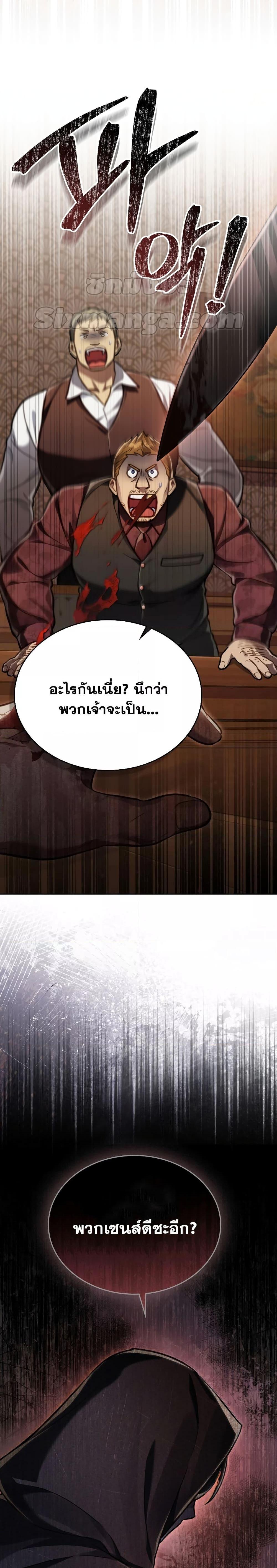 Reborn as the Enemy Prince ตอนที่ 22 แปลไทย