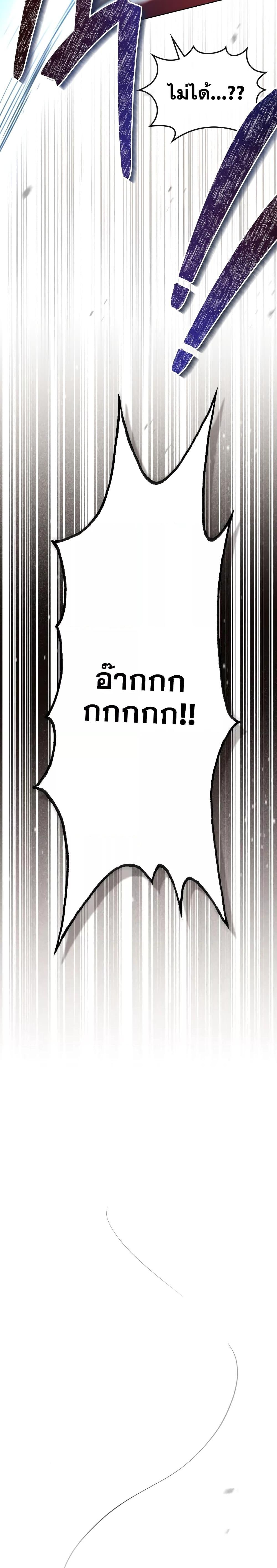 Reborn as the Enemy Prince ตอนที่ 22 แปลไทย