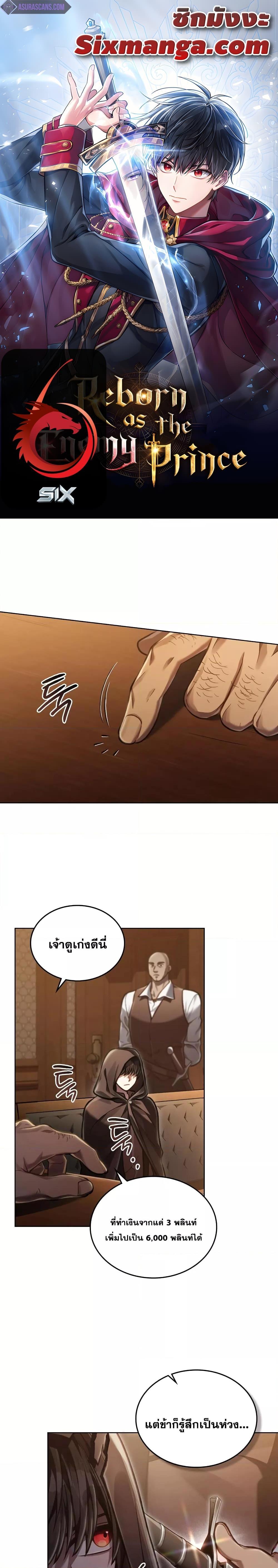 Reborn as the Enemy Prince ตอนที่ 22 แปลไทย