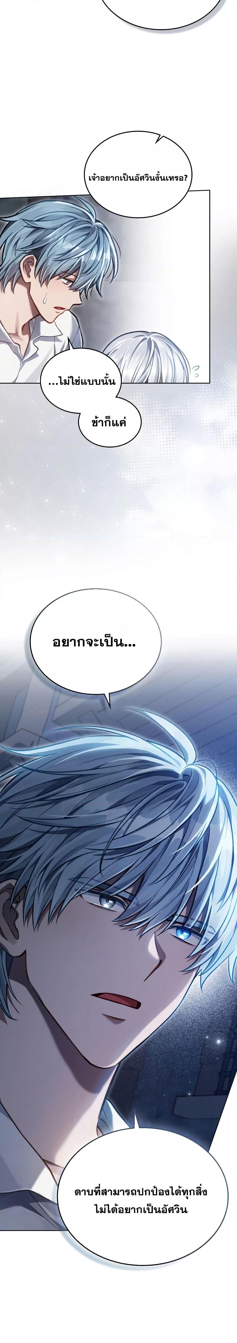 Reborn as the Enemy Prince ตอนที่ 22 แปลไทย