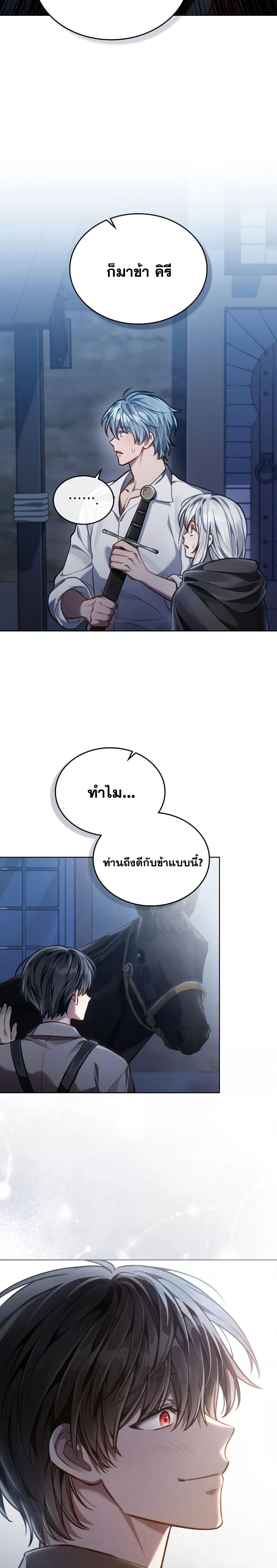 Reborn as the Enemy Prince ตอนที่ 22 แปลไทย