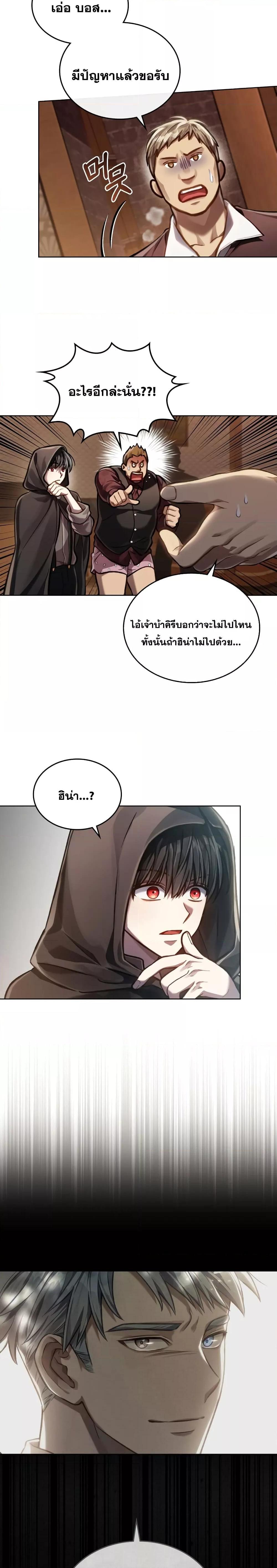 Reborn as the Enemy Prince ตอนที่ 22 แปลไทย