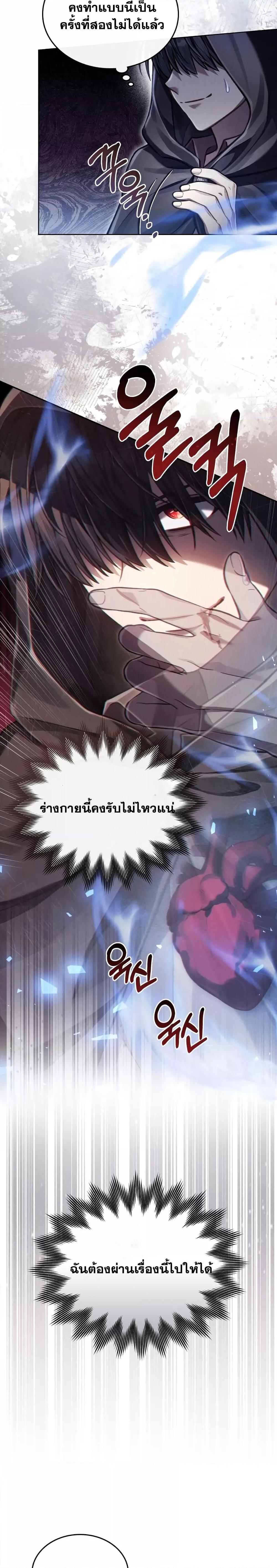 Reborn as the Enemy Prince ตอนที่ 22 แปลไทย