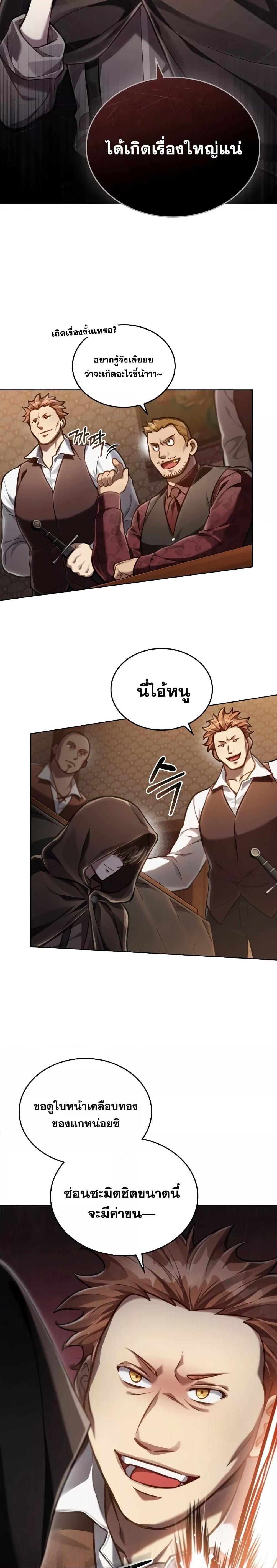 Reborn as the Enemy Prince ตอนที่ 22 แปลไทย