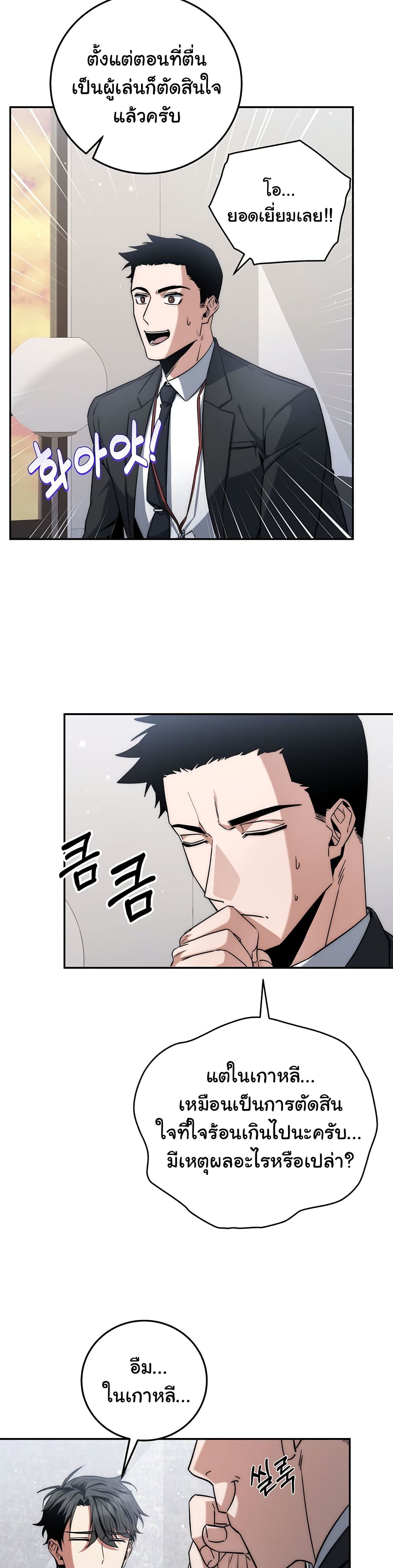 Return of the Sword God-Rank Civil Servant ตอนที่ 6 แปลไทย