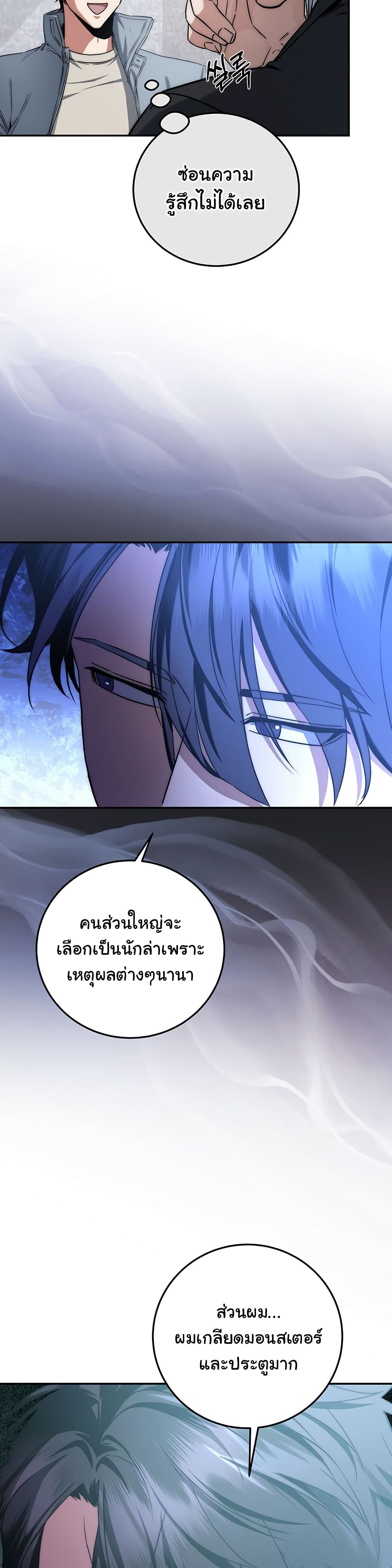Return of the Sword God-Rank Civil Servant ตอนที่ 6 แปลไทย