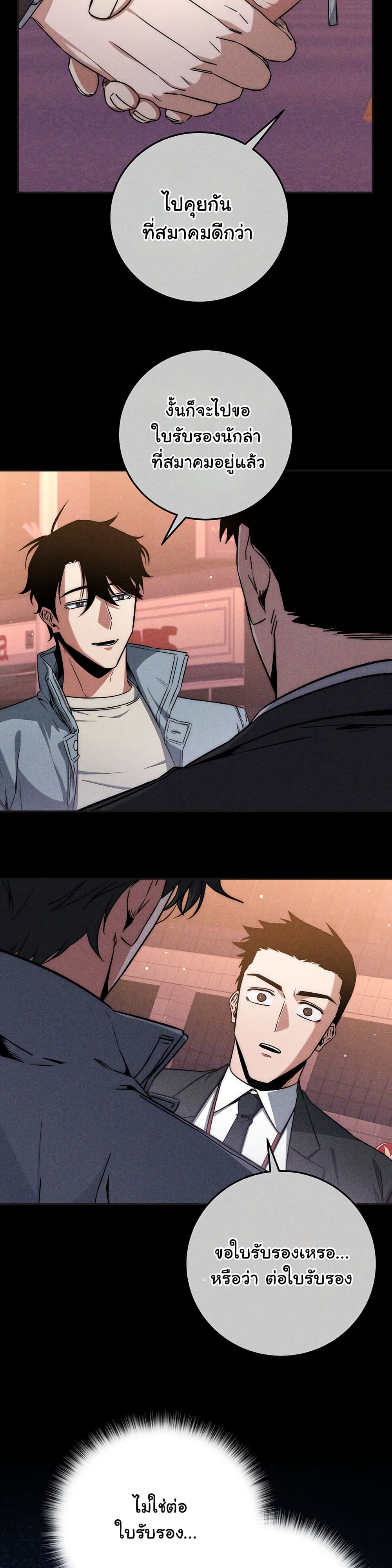 Return of the Sword God-Rank Civil Servant ตอนที่ 6 แปลไทย