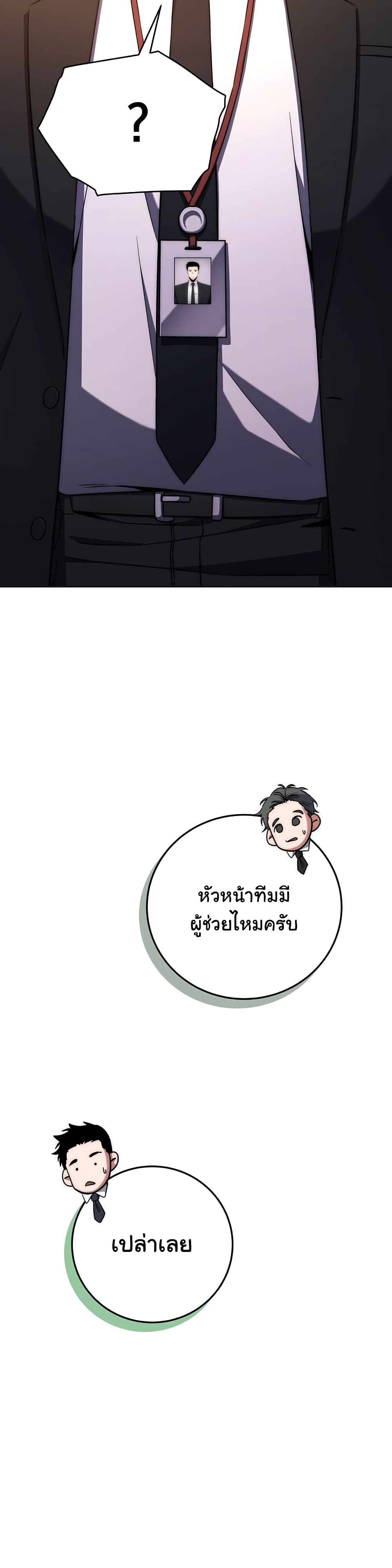 Return of the Sword God-Rank Civil Servant ตอนที่ 6 แปลไทย