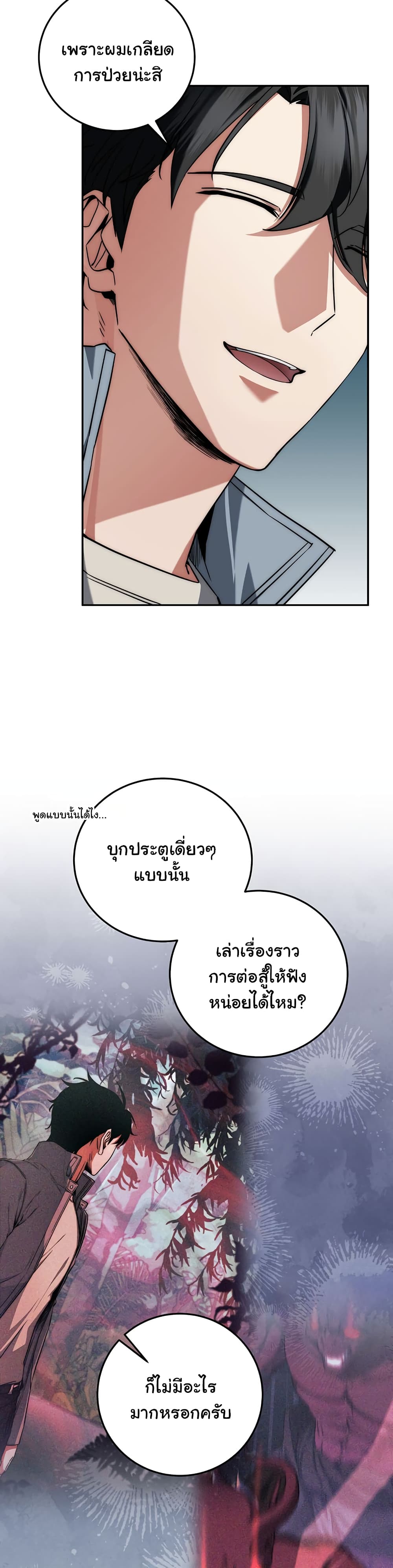 Return of the Sword God-Rank Civil Servant ตอนที่ 6 แปลไทย