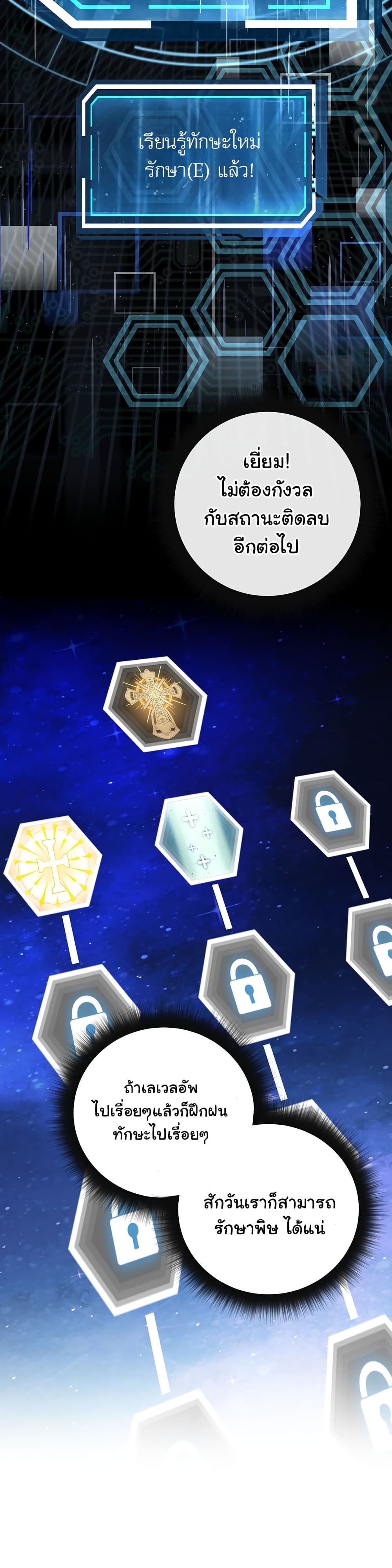 Return of the Sword God-Rank Civil Servant ตอนที่ 6 แปลไทย