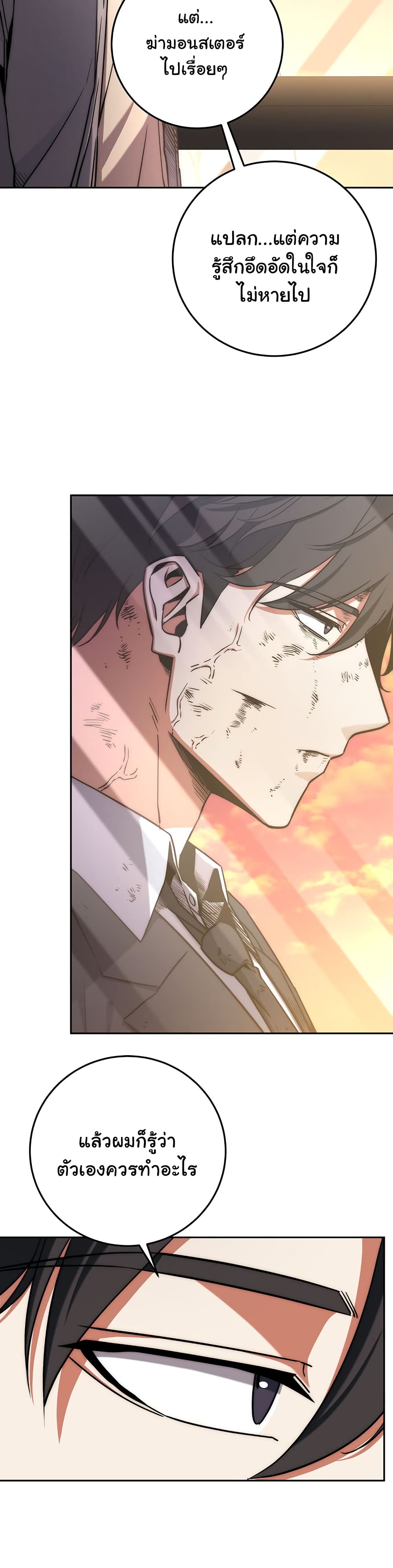 Return of the Sword God-Rank Civil Servant ตอนที่ 6 แปลไทย