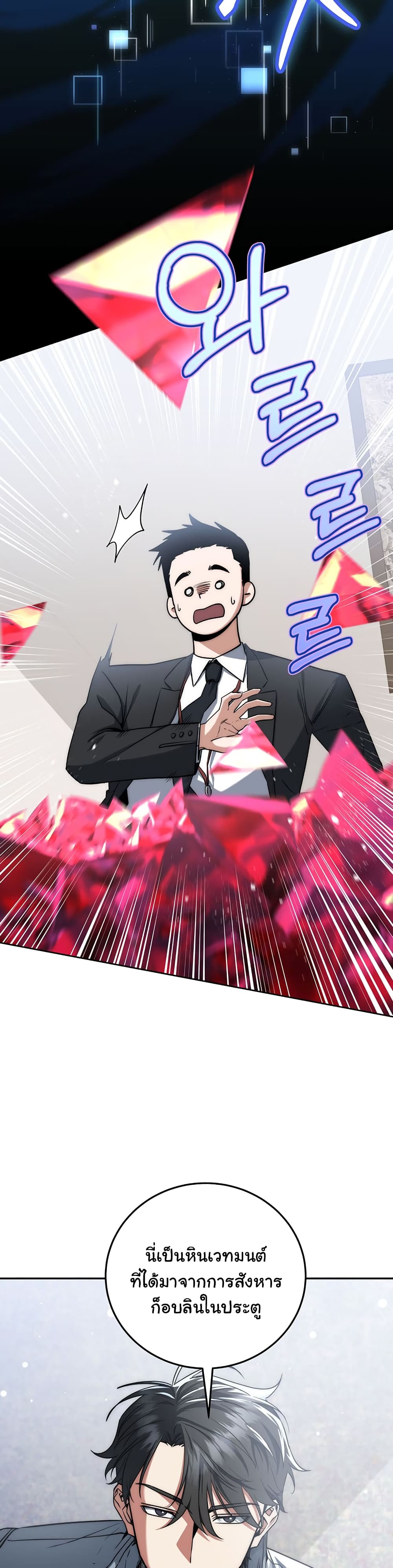 Return of the Sword God-Rank Civil Servant ตอนที่ 6 แปลไทย