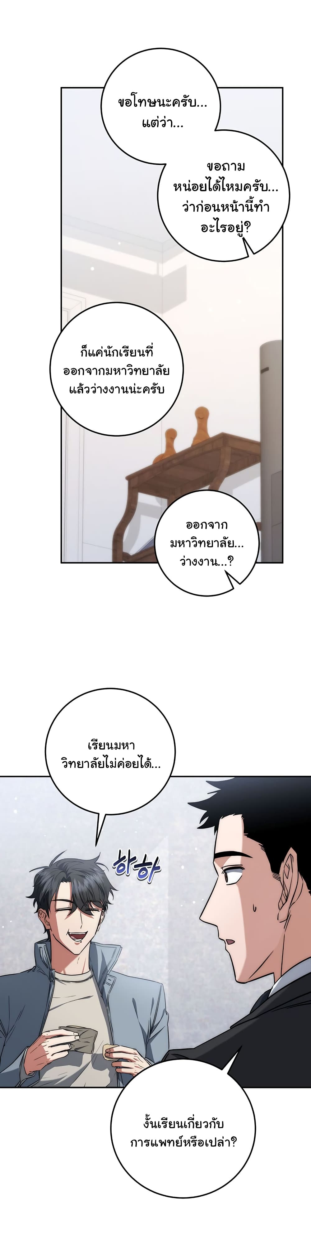 Return of the Sword God-Rank Civil Servant ตอนที่ 6 แปลไทย