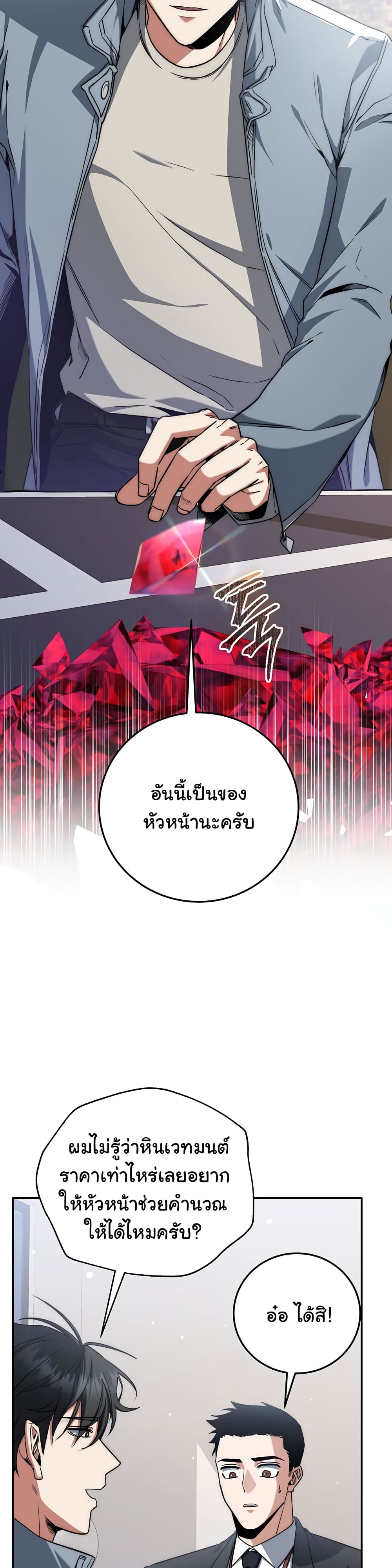 Return of the Sword God-Rank Civil Servant ตอนที่ 6 แปลไทย