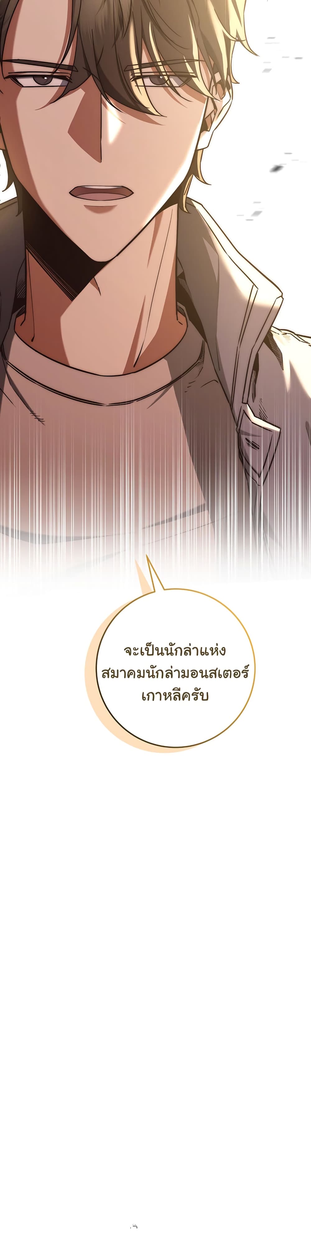 Return of the Sword God-Rank Civil Servant ตอนที่ 6 แปลไทย