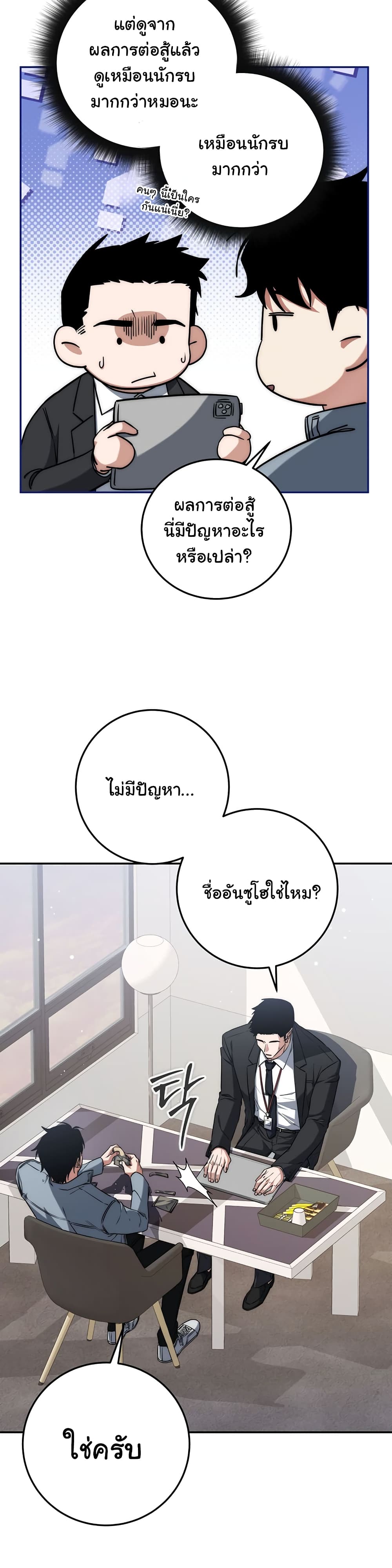 Return of the Sword God-Rank Civil Servant ตอนที่ 6 แปลไทย