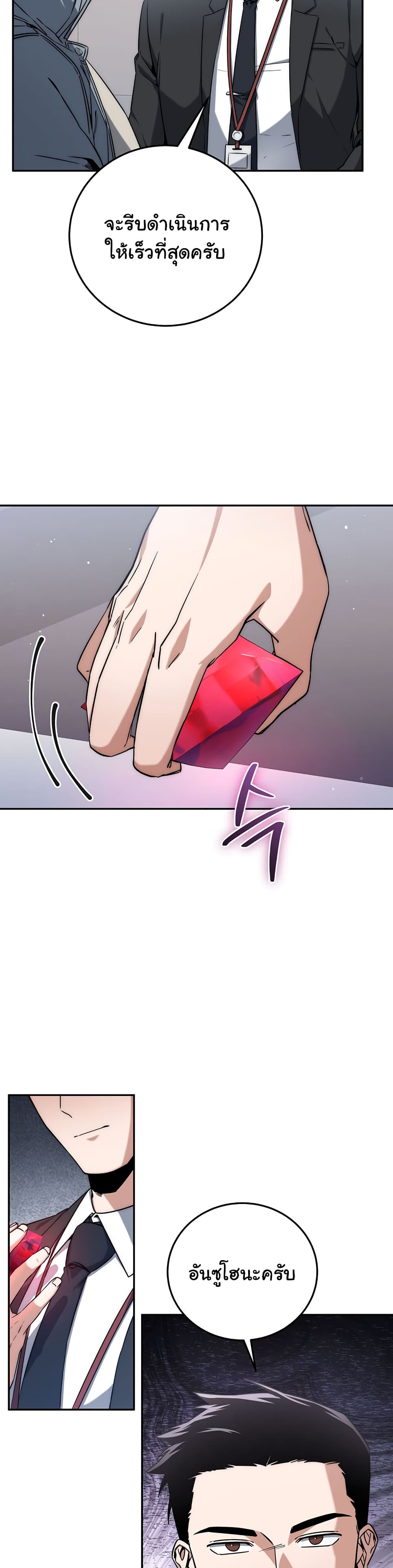 Return of the Sword God-Rank Civil Servant ตอนที่ 6 แปลไทย