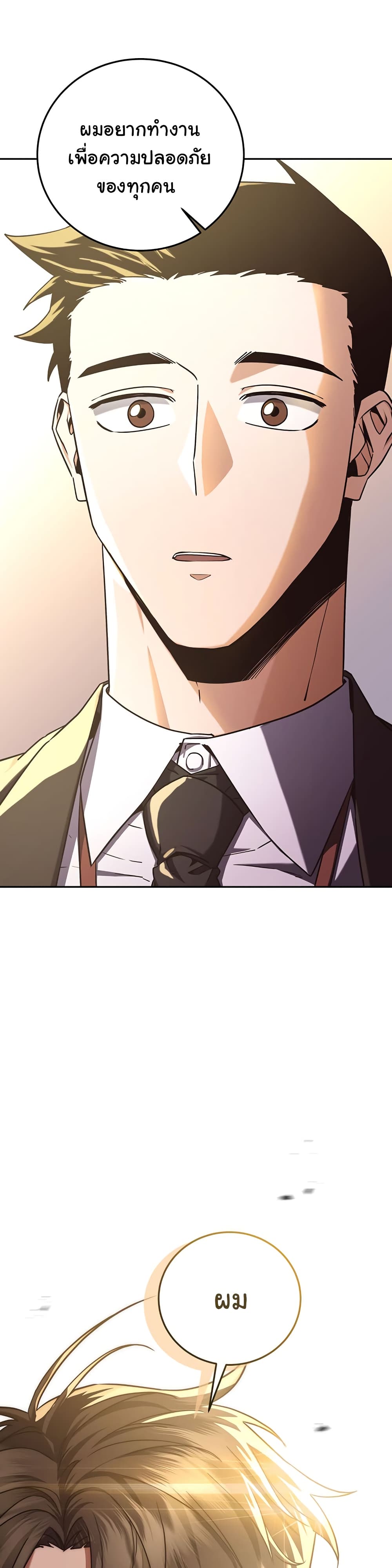 Return of the Sword God-Rank Civil Servant ตอนที่ 6 แปลไทย