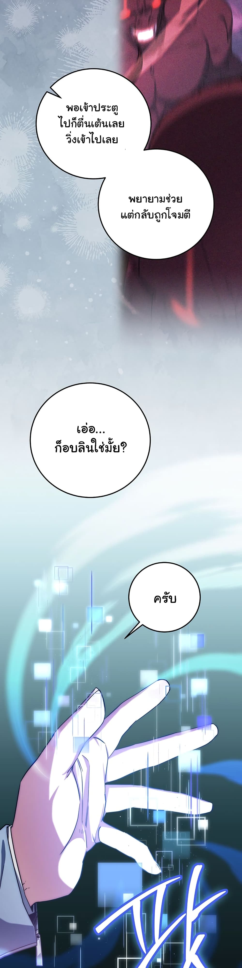 Return of the Sword God-Rank Civil Servant ตอนที่ 6 แปลไทย