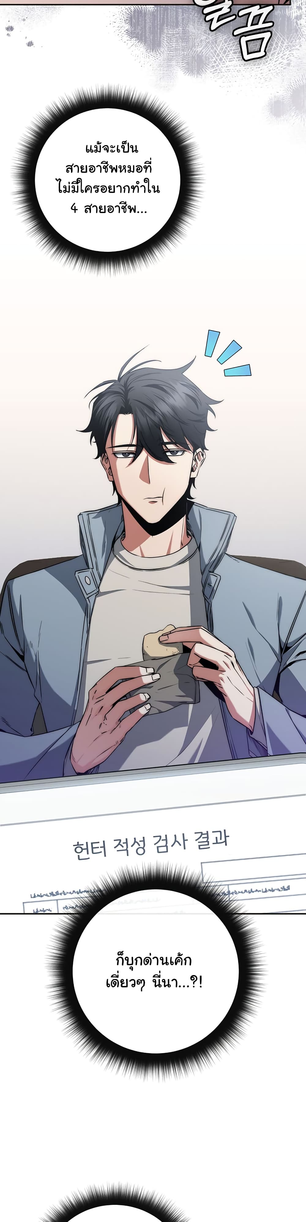 Return of the Sword God-Rank Civil Servant ตอนที่ 6 แปลไทย