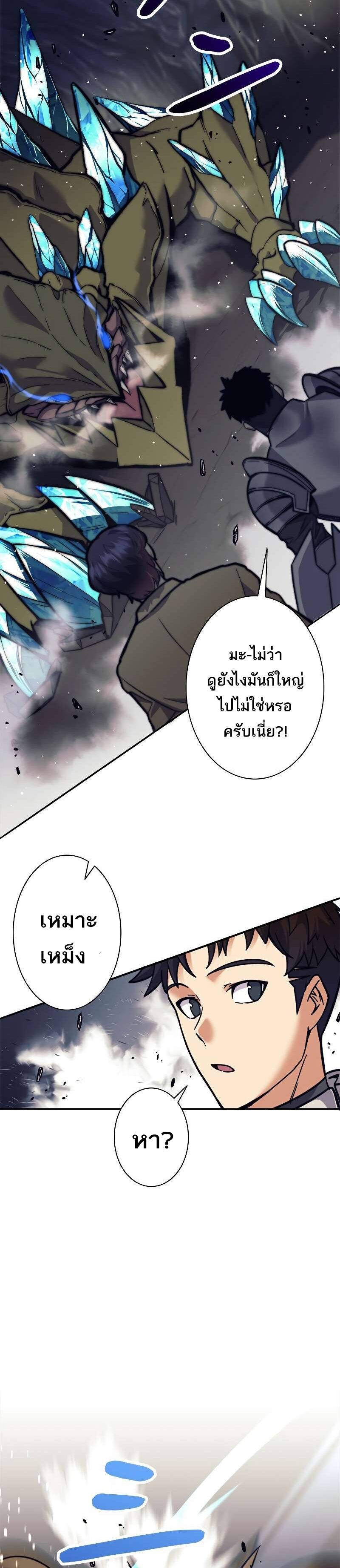 I’m an Ex-class Hunter ผมคือฮันเตอร์คลาส EX ตอนที่ 12 แปลไทย