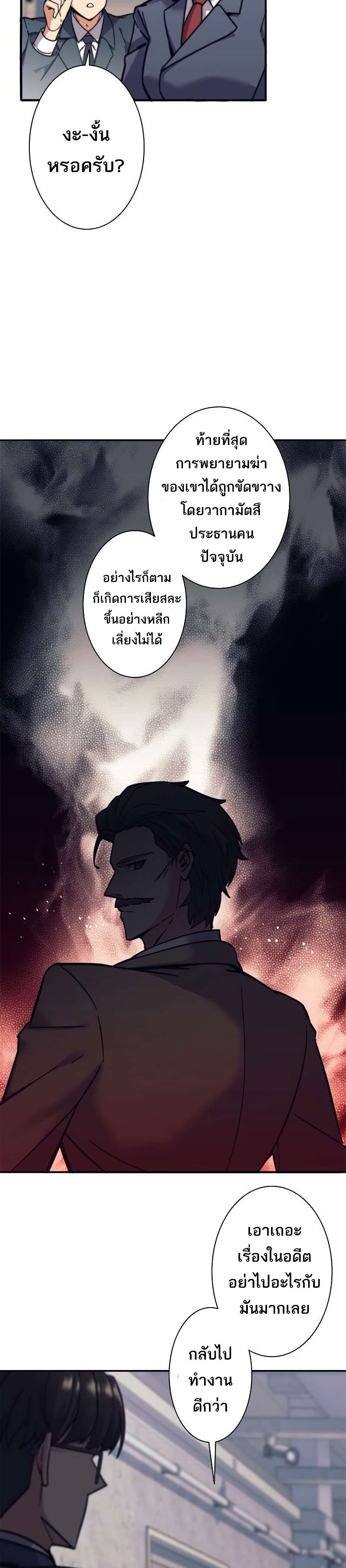 I’m an Ex-class Hunter ผมคือฮันเตอร์คลาส EX ตอนที่ 12 แปลไทย