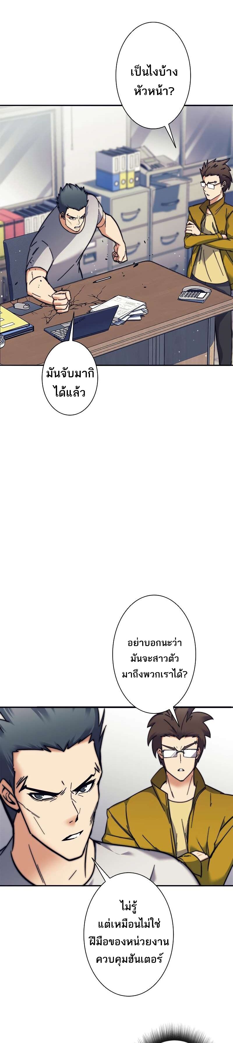 I’m an Ex-class Hunter ผมคือฮันเตอร์คลาส EX ตอนที่ 12 แปลไทย