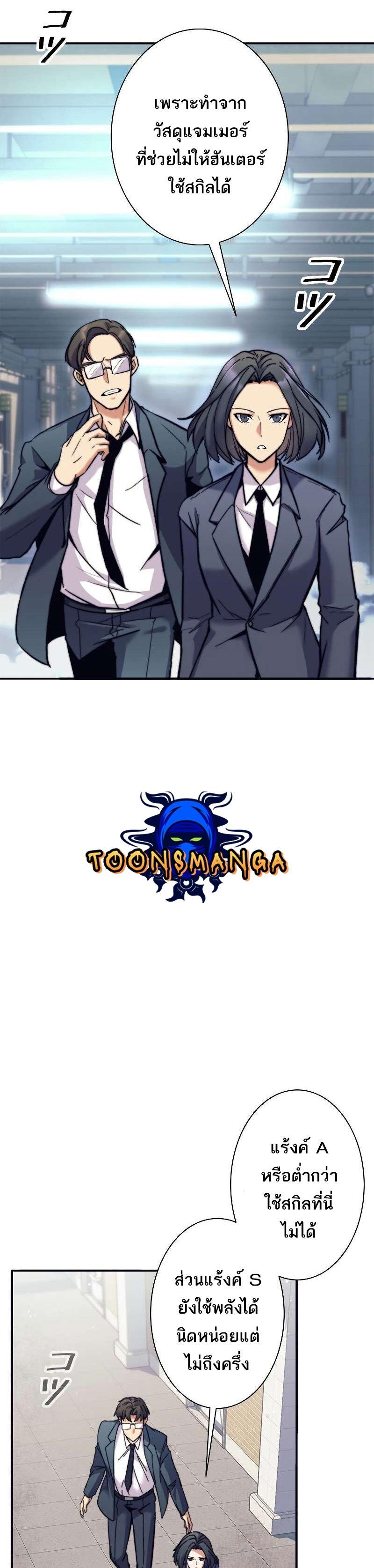 I’m an Ex-class Hunter ผมคือฮันเตอร์คลาส EX ตอนที่ 12 แปลไทย