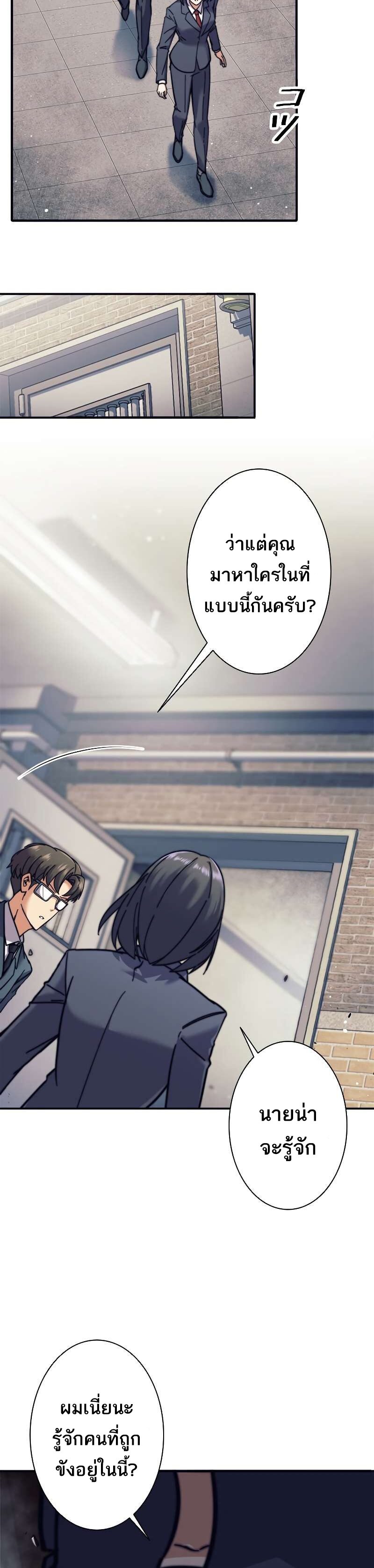 I’m an Ex-class Hunter ผมคือฮันเตอร์คลาส EX ตอนที่ 12 แปลไทย