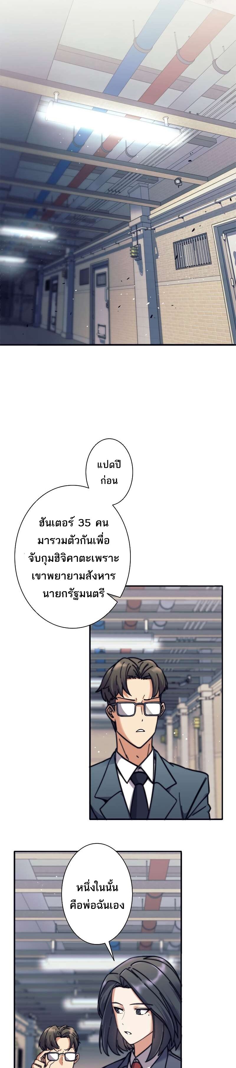 I’m an Ex-class Hunter ผมคือฮันเตอร์คลาส EX ตอนที่ 12 แปลไทย