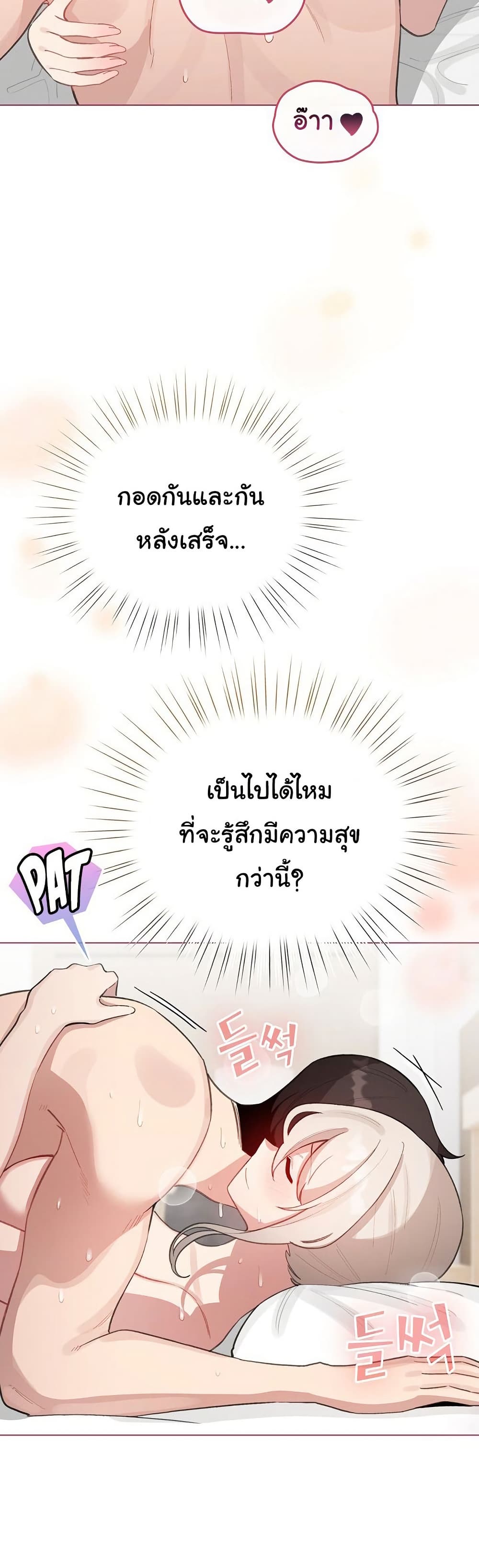 I Became a Pornhwa NPC - ตอนที่ 41