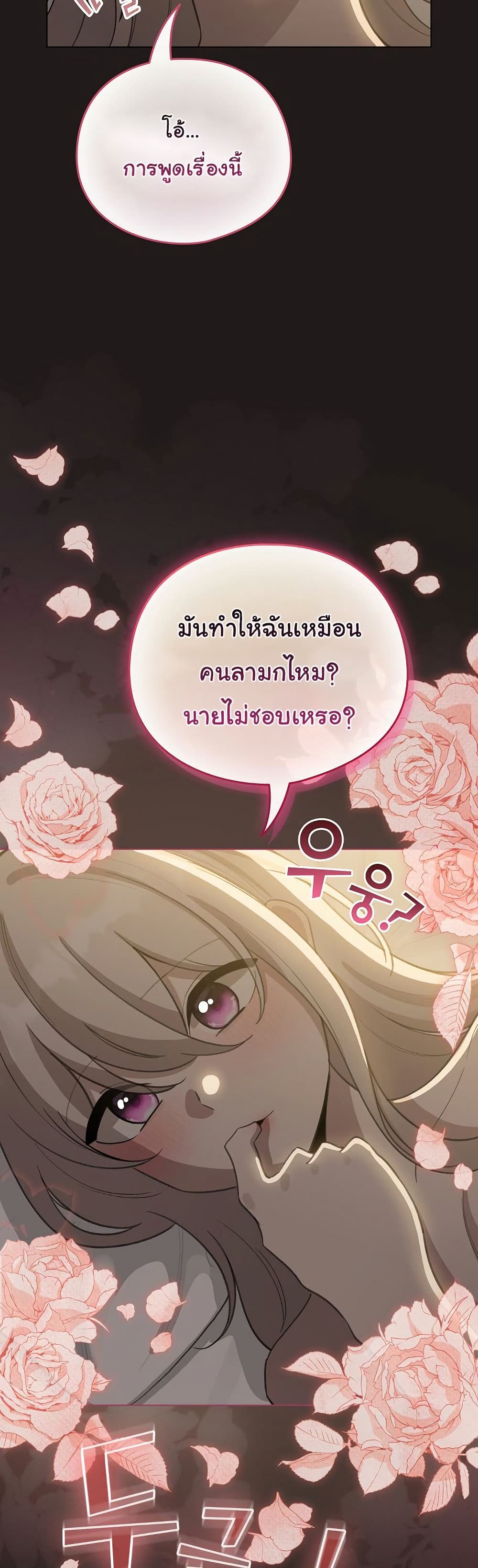 I Became a Pornhwa NPC - ตอนที่ 41
