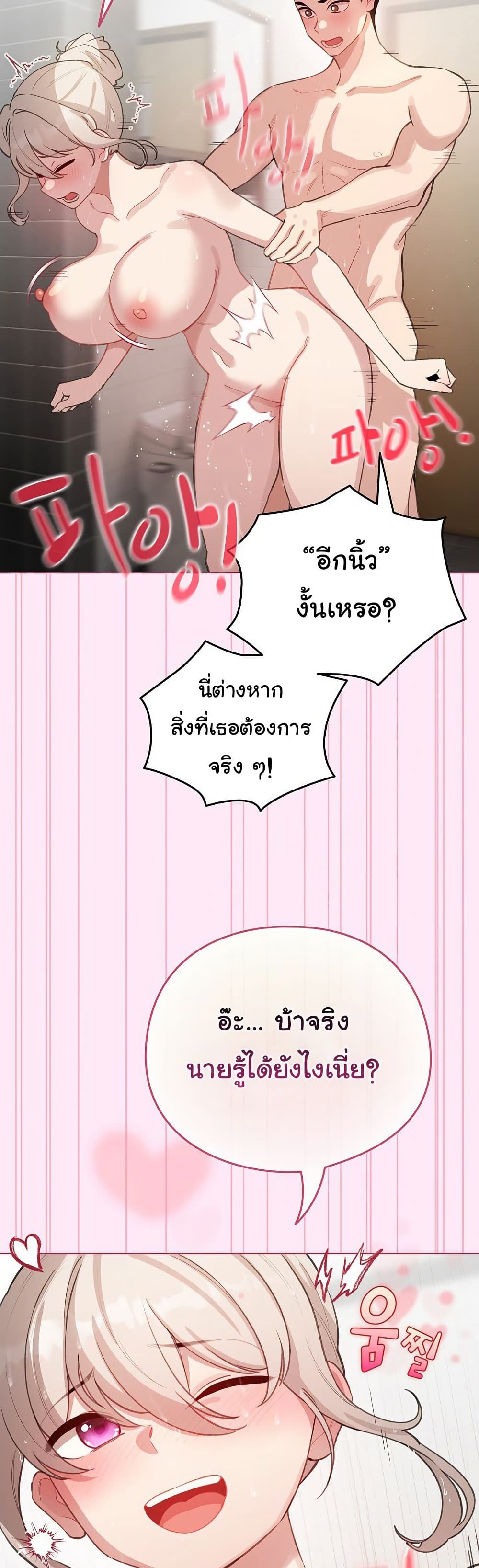 I Became a Pornhwa NPC - ตอนที่ 41