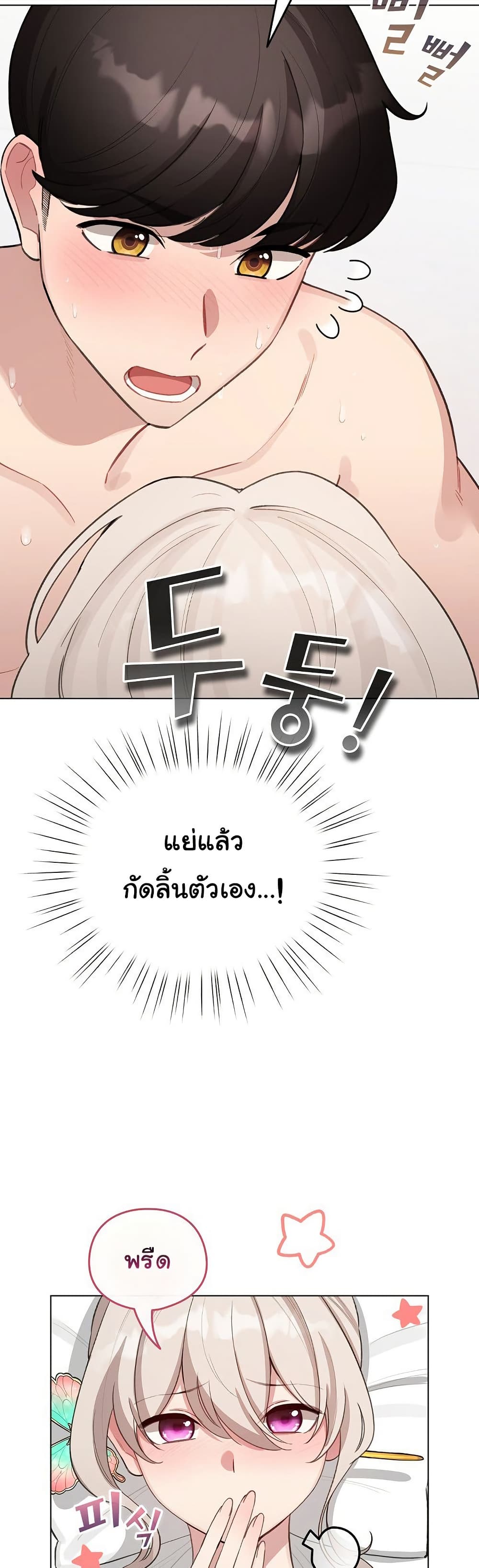 I Became a Pornhwa NPC - ตอนที่ 41