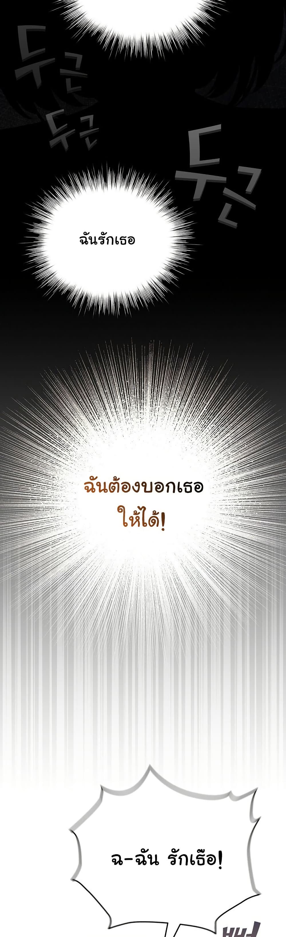 I Became a Pornhwa NPC - ตอนที่ 41