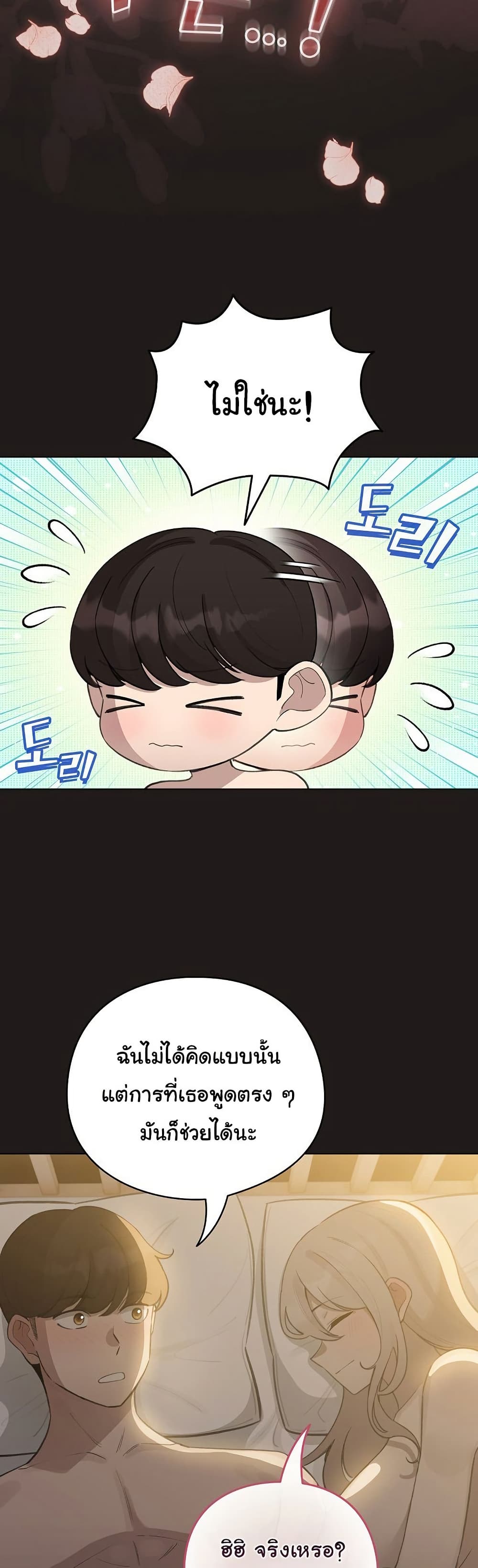 I Became a Pornhwa NPC - ตอนที่ 41