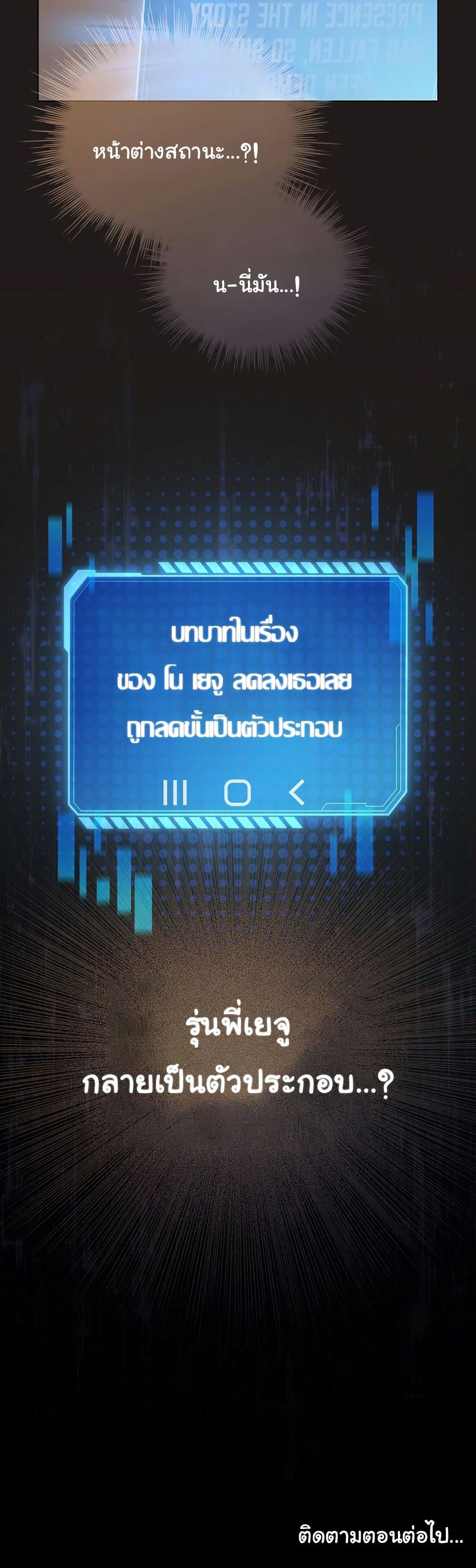 I Became a Pornhwa NPC - ตอนที่ 41