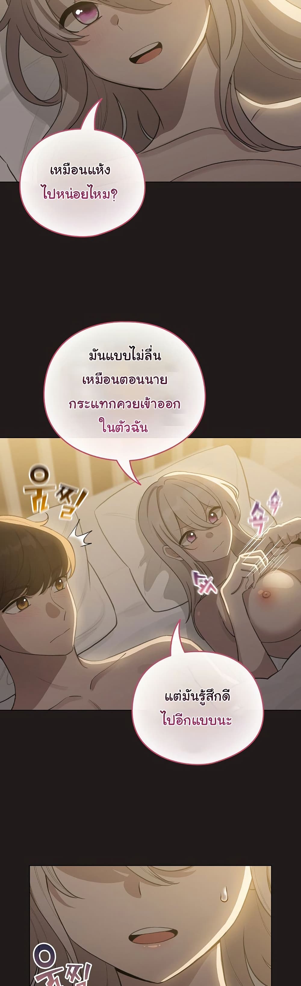 I Became a Pornhwa NPC - ตอนที่ 41