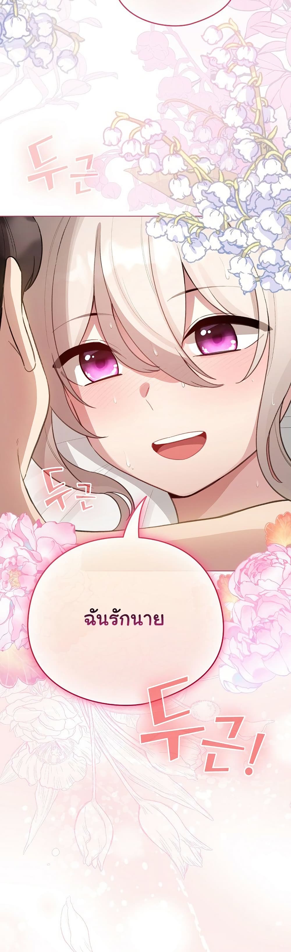 I Became a Pornhwa NPC - ตอนที่ 41