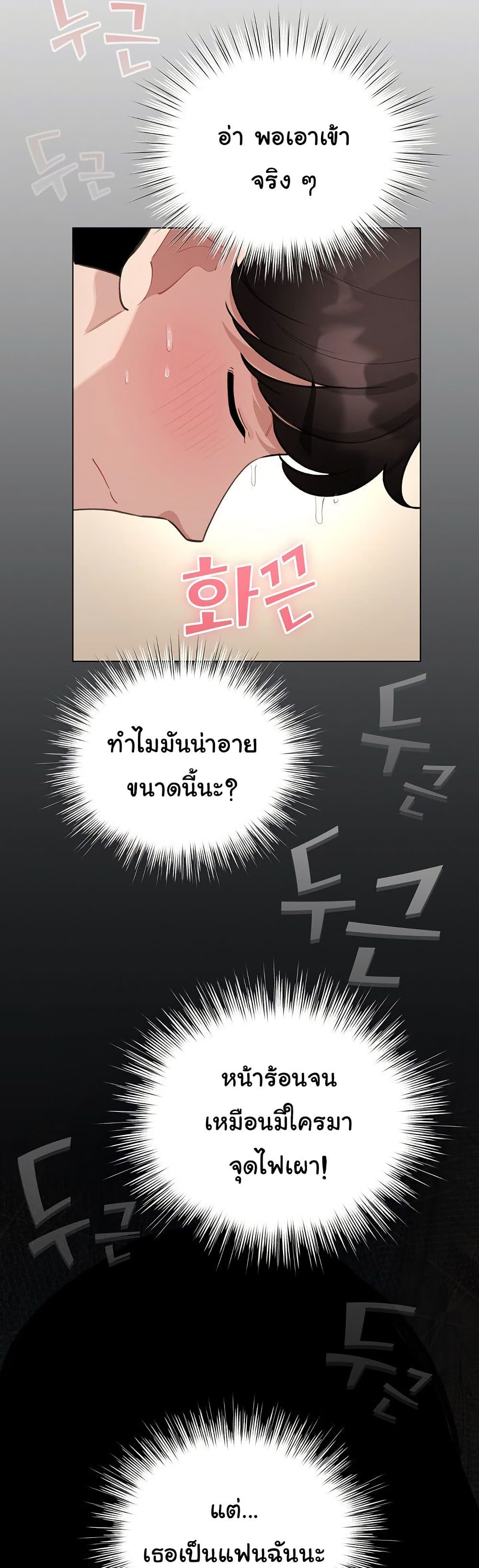 I Became a Pornhwa NPC - ตอนที่ 41