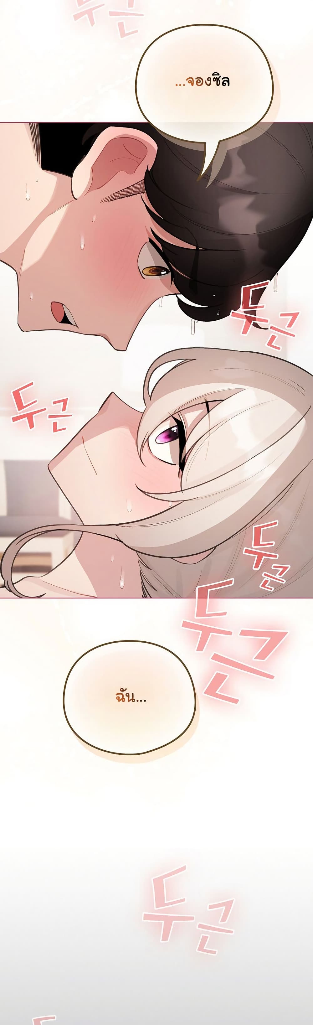 I Became a Pornhwa NPC - ตอนที่ 41