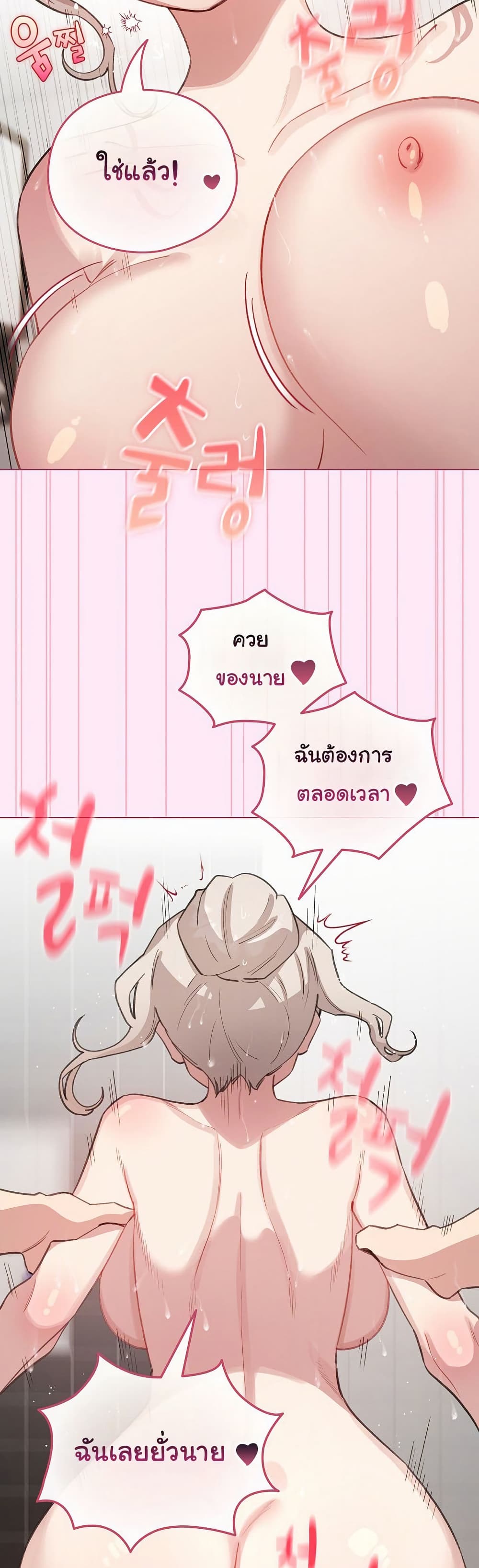 I Became a Pornhwa NPC - ตอนที่ 41