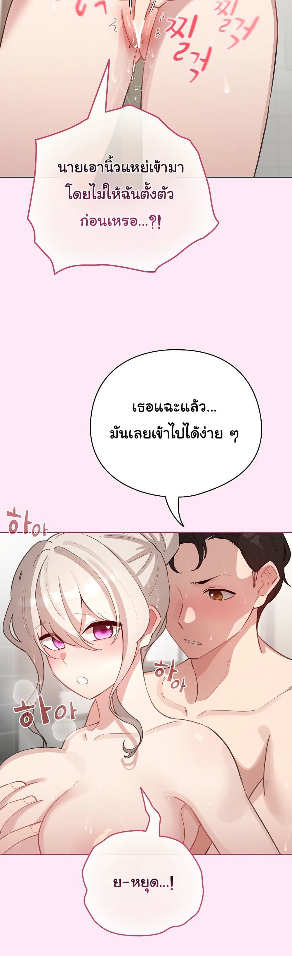I Became a Pornhwa NPC - ตอนที่ 41