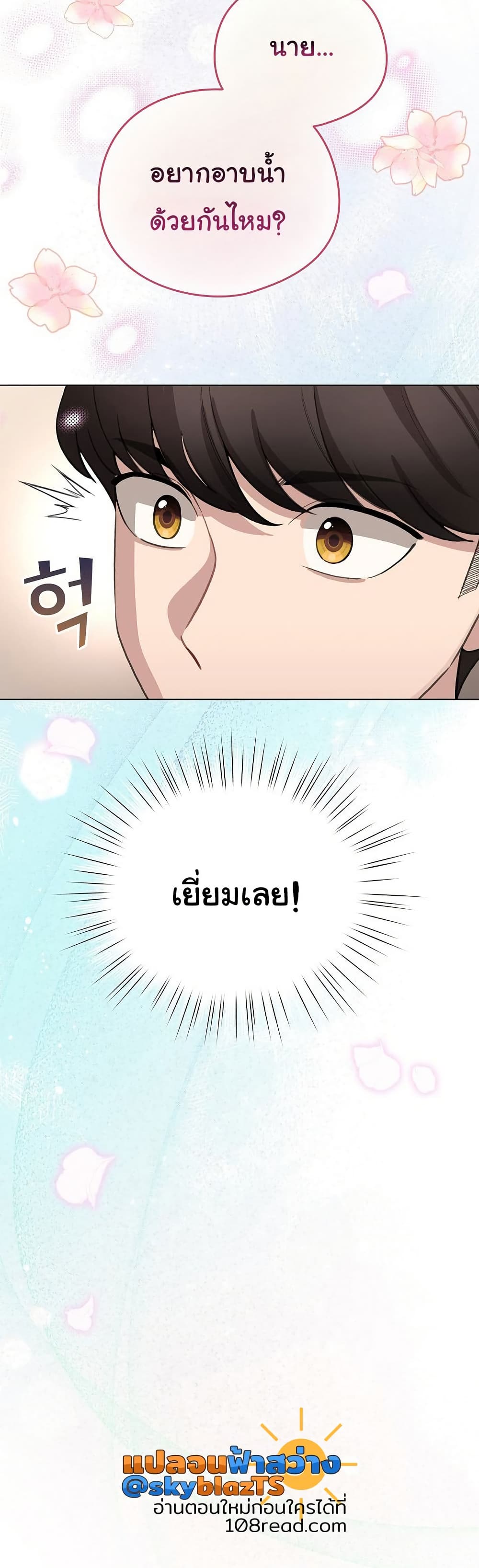 I Became a Pornhwa NPC - ตอนที่ 41