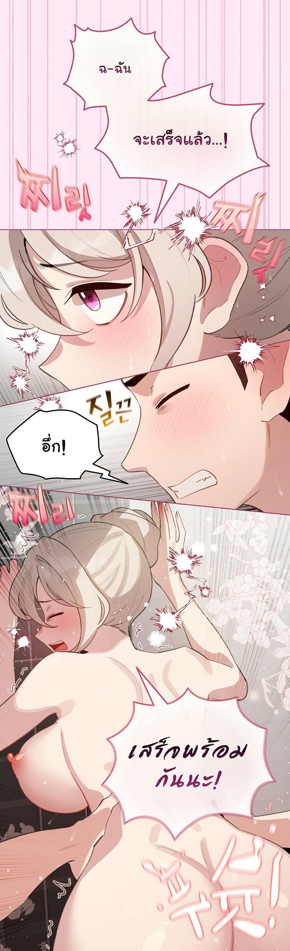 I Became a Pornhwa NPC - ตอนที่ 41