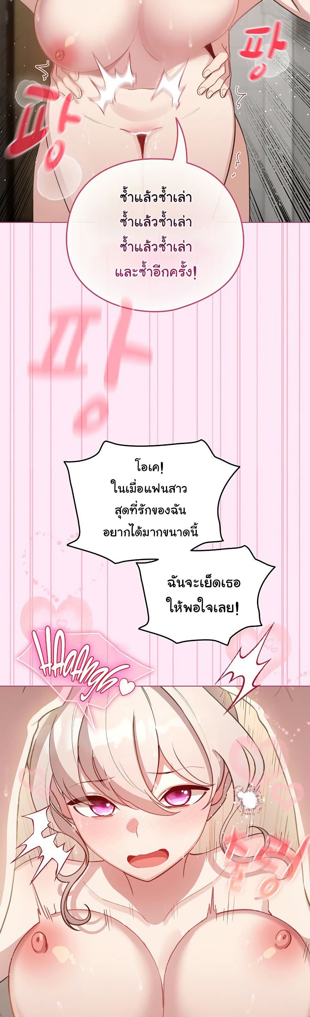 I Became a Pornhwa NPC - ตอนที่ 41