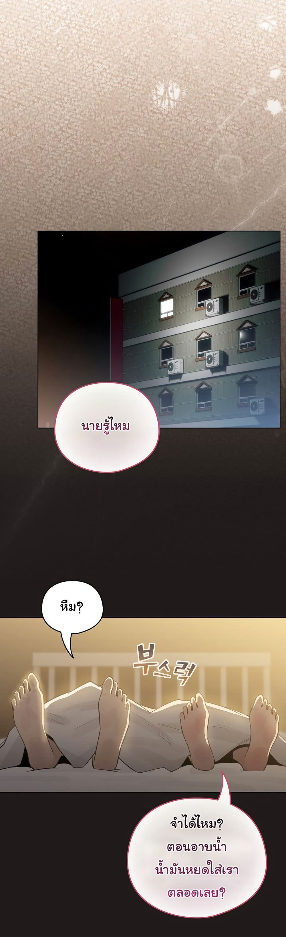 I Became a Pornhwa NPC - ตอนที่ 41