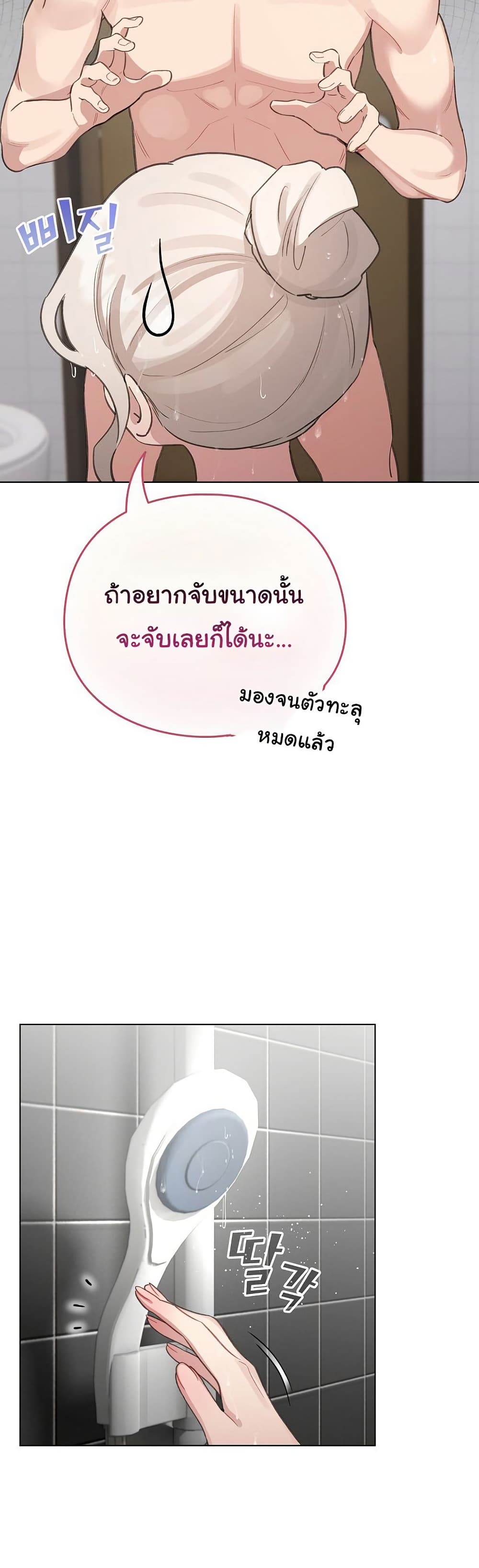 I Became a Pornhwa NPC - ตอนที่ 41