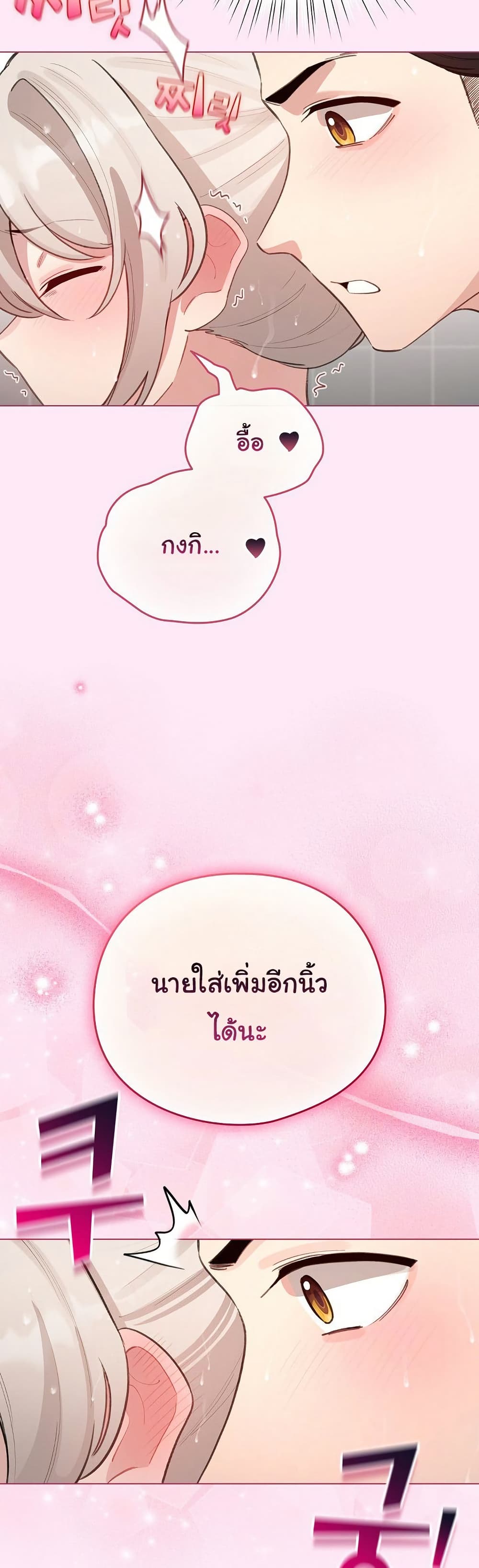 I Became a Pornhwa NPC - ตอนที่ 41