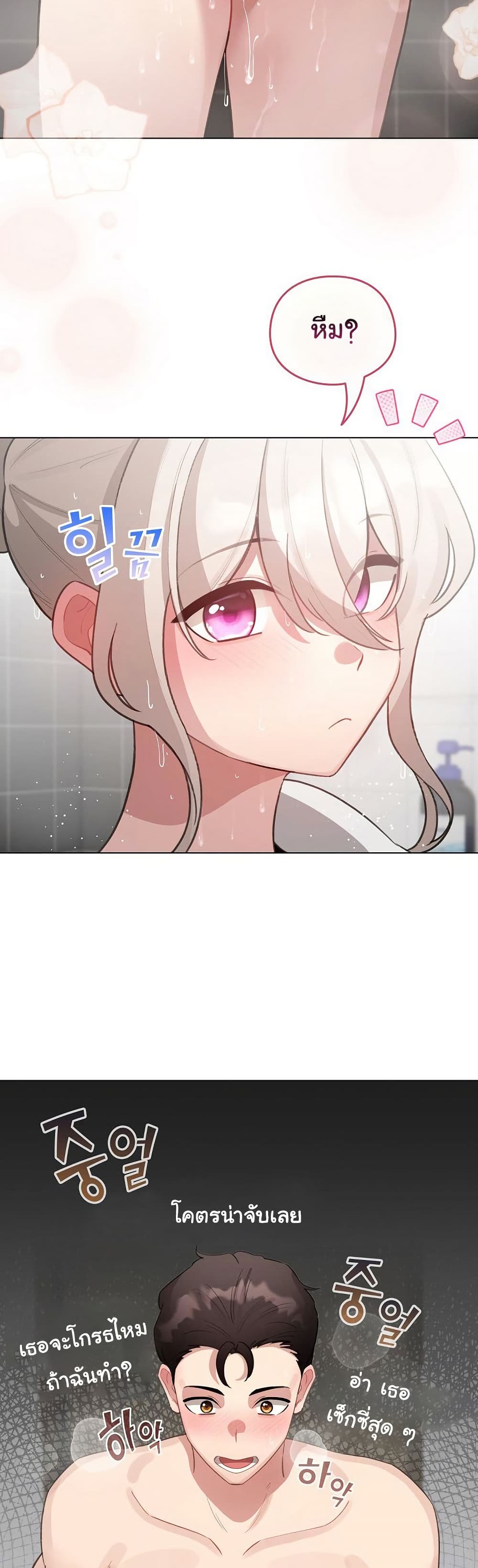 I Became a Pornhwa NPC - ตอนที่ 41